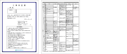 保証書